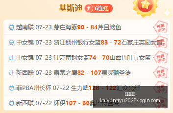 开云,体育,开云·体育,开云·体育官网,开云·体育App,开云·体育代理,开云·体育全站,开云·体育入口
